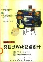 交互式Web站点设计（1998 PDF版）