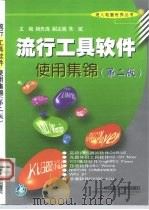 流行工具软件使用集锦第2版（1999 PDF版）