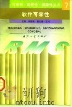 软件可靠性（1998 PDF版）