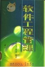 微机实用工具软件实用简明教程（1996 PDF版）