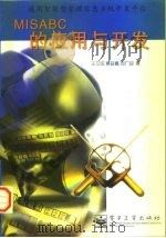 通用智能型管理信息系统开发平台 MISABC的应用与开发（1998 PDF版）