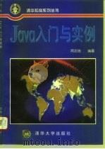Java入门与实例（1996 PDF版）