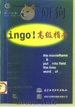Lingo高级指南 1997 PDF电子版封面 7801243307 (美)(T.朱利叶斯)Tab Julius著;周予滨等译