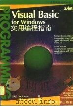 Visual Basic for Windows实用编程指南 1994 PDF电子版封面 7302016070 (美)D.F.Scott著;周少柏,查良钿编译