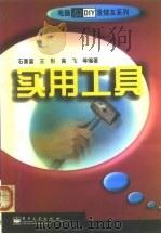 实用工具（1999 PDF版）