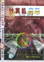 计算机病毒（1999 PDF版）