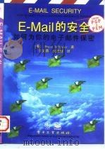 E-Mail的安全 如何为你的电子邮件保密 1997 PDF电子版封面 7505338455 (美)(B.施奈尔)Bruce Schneier著;于文勇,