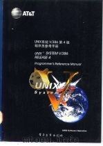UNIX系统V/386第4版 程序员参考手册 Programmer's reference manual（1992 PDF版）