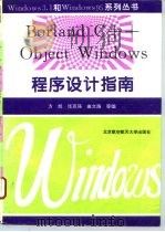Borland C++ Object Windows程序设计指南（1995 PDF版）