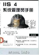 IIS 4系统管理员手册（1999 PDF版）