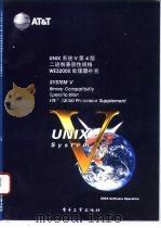 UNIX系统V第4版二进制兼容性规格WE32000处理器补充 1992 PDF电子版封面 750531565X 孙玉方