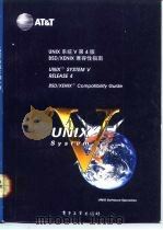 UNIX系统V第4版 BSD/XENIX兼容性指南 BSD/XENIX compatibility guide 1992 PDF电子版封面 7505315641 黄劲等译校