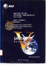 UNIX系统V第4版 程序员指南 XWIN图形窗口系统X工具箱 Programmer's guide XWIN graphical windowing system the X toolki（1993 PDF版）