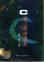 C语言程序设计（1998 PDF版）
