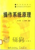 操作系统原理（1995 PDF版）