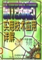 Internet实用技术应用详解（1998 PDF版）