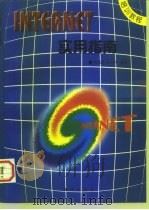 INTERNET实用指南（1997 PDF版）