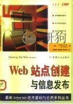 Web站点创建与信息发布（1997 PDF版）