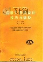 Microsoft C6.0 .QuickC2.5高级C程序设计技巧与捷径 1992 PDF电子版封面 陈星等编