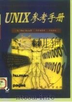Unix参考手册（1997 PDF版）
