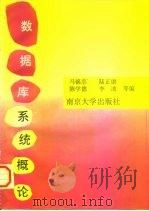 数据库系统概论（1995 PDF版）