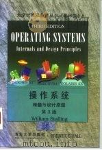 操作系统 精髓与设计原理 Internals and Design Principles 1998 PDF电子版封面 7302029768 William Stallings