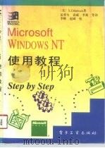 Microsoft Windows NT使用教程（1994 PDF版）