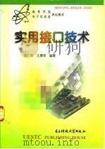 实用接口技术（1999 PDF版）