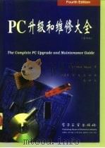 PC升级和维修大全 第4版（1997 PDF版）