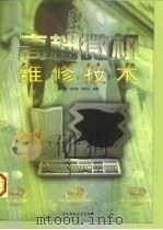高档微机维修技术（1996 PDF版）