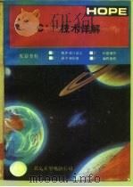 C++技术详解 1991 PDF电子版封面 章烨,郑茜编