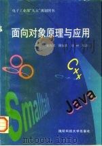 面向对象原理与应用（1998 PDF版）