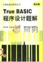 True BASIC程序设计题解（1997 PDF版）