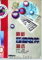 最新压缩软件精选（1997 PDF版）