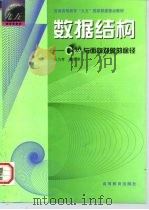 数据结构 C++与面向对象的途径（1998 PDF版）