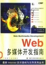 Web多媒体开发指南（1997 PDF版）