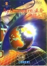 Authorware4.0实战入门（1999 PDF版）