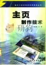 主页制作技术（1999 PDF版）