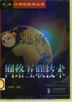 网络互联技术（1998.05 PDF版）