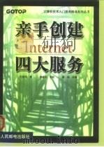 中国信息高速公路Internet-中国用户上网必备（1997 PDF版）