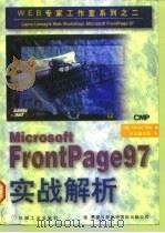 Microsoft FrontPage 97实战解析 1997 PDF电子版封面 7111057538 (美)(D.泰勒)Denise Tyler著;京京翻译组译