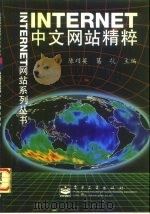 INTERNET商业网站精粹（1998 PDF版）