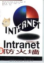 Intranet防火墙 1997 PDF电子版封面 7505340972 (美)(S.富勒)Scott Fuller,(美)(K.帕甘