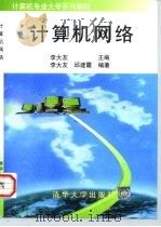 计算机网络（1998 PDF版）