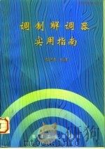 调制解调器实用指南（1997 PDF版）