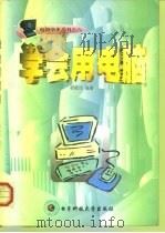 学会用电脑（1998 PDF版）
