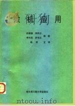 微机应用（1995 PDF版）