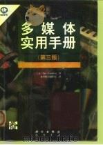 多媒体实用手册  第3版（1998 PDF版）