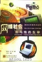 网络社会  点与线的生存（1999 PDF版）