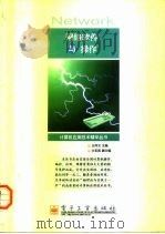 网络软件与操作（1998 PDF版）